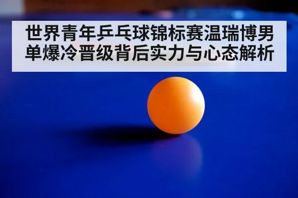 table tennis training focus
