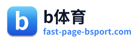 b体育
