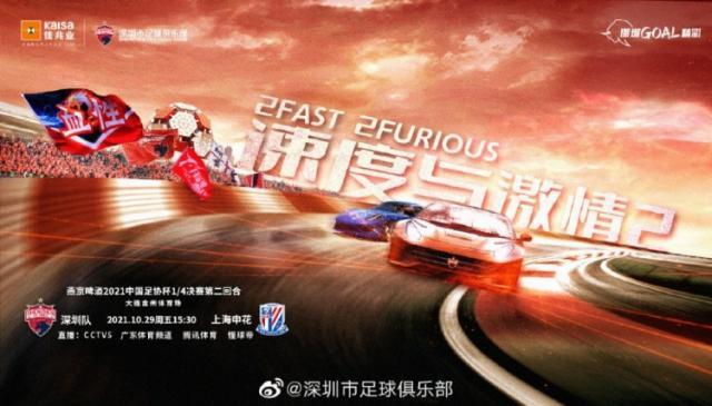 深足vs申花：阿奇姆彭卡尔德克出战 莫雷诺领衔